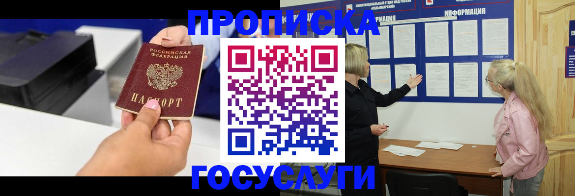 временная регистрация купить в Тверской области