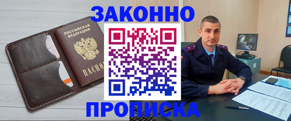 временная регистрация купить в Тверской области