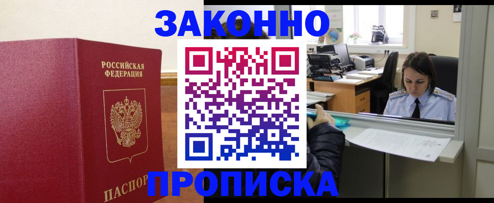 временная прописка в Тверской области